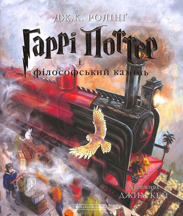 Harry Potter og De Vises Sten. Stor illustreret udgave. Bog 1