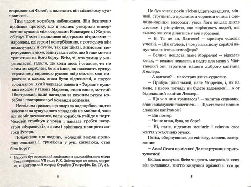 Граф Монте-Крісто. Том 1
