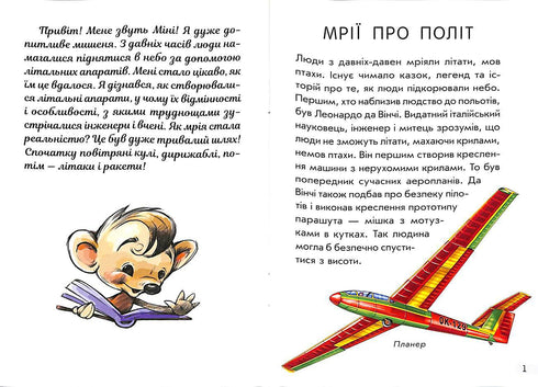 Mini-encyclopedias. Flying vehicles