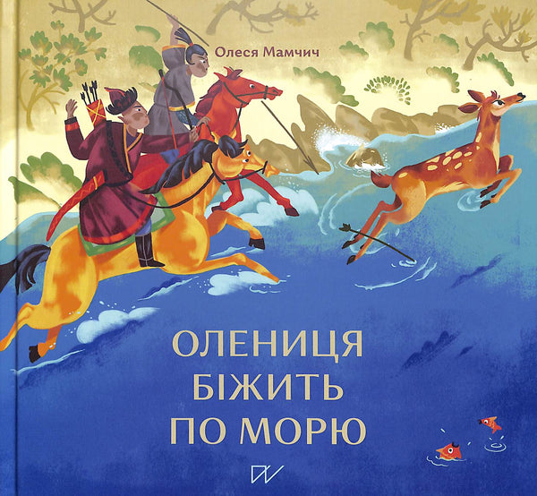 Fawn springer längs havet