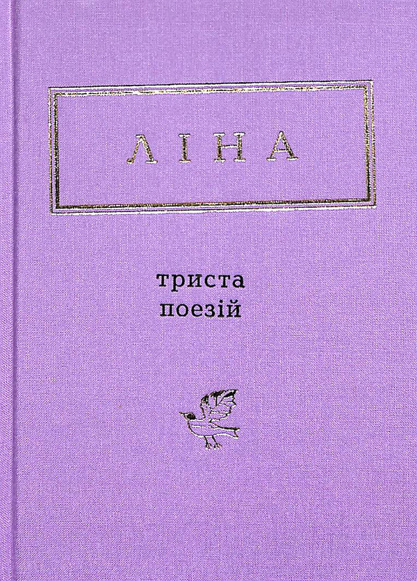 Lina Kostenko: Trehundra dikter (litet format)