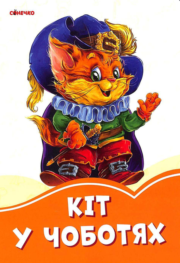 Puss in Boots (out of print)