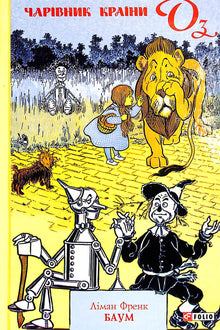 Troldmanden fra The Land of Oz (ukrainsk udgave)