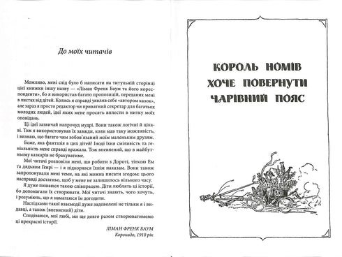 Смарагдове місто Країни Оз