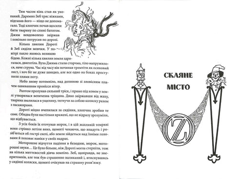 Dorothy och trollkarlen från Oz