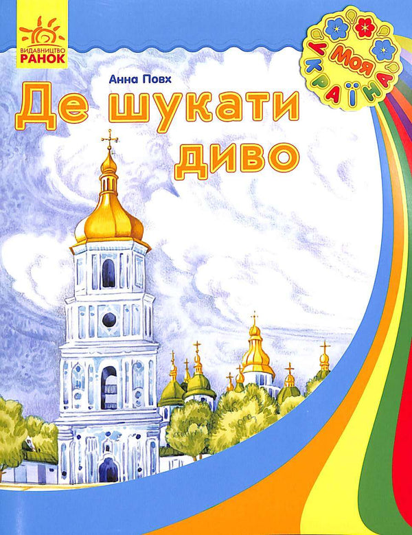 Var man ska leta efter ett mirakel