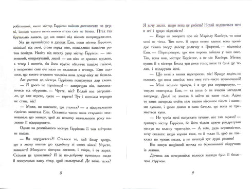 Енн із Авонлеї