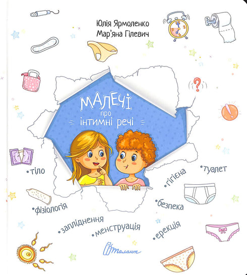 Barn om intima saker