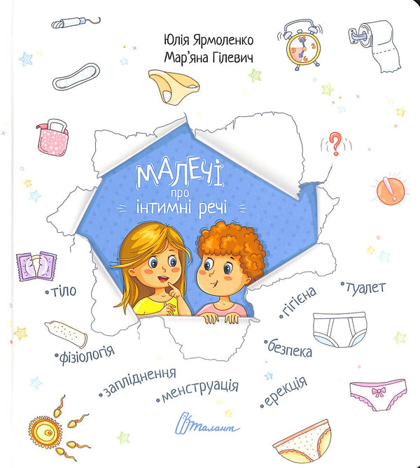 Barn om intima saker