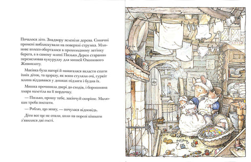 The Children of the Poppy. The Blackberry Hedge