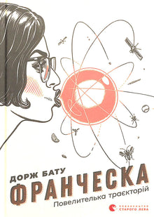 Francesca. Banernes herskerinde (ukrainsk udgave)