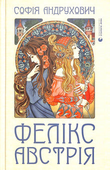 Felix Austria (ukrainsk udgave)