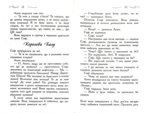Школа Добра і Зла : Світ без принців. Книга 2