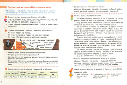 Укр. мова та чит. Підручник Ч. 2 (у 2-х ч.) (Укр)НУШ 4 кл. Большакова І. О., Хворостяний І. Г.