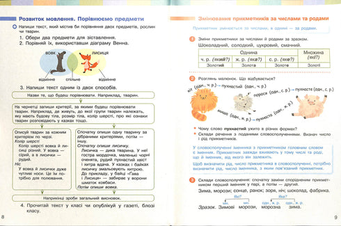 Укр. мова та чит. Підручник Ч. 2 (у 2-х ч.) (Укр)НУШ 4 кл. Большакова І. О., Хворостяний І. Г.