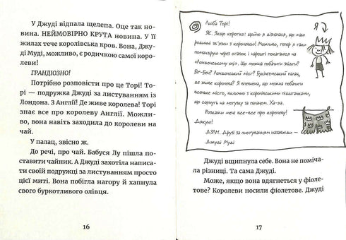 Джуді Муді та королівське чаювання. Книга 14