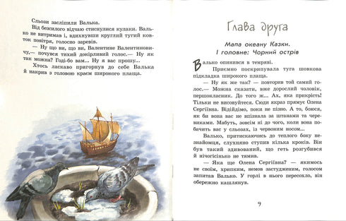 Острів капітанів