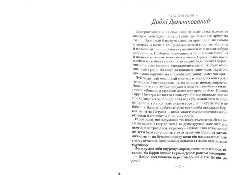 Harry Potter og Fønixordenen. Bog 5 (ukrainsk udgave)