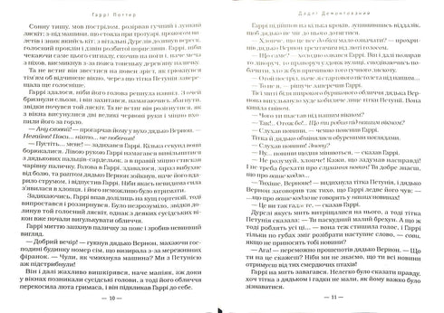 Harry Potter og Fønixordenen. Bog 5 (ukrainsk udgave)