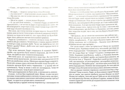 Harry Potter og Fønixordenen. Bog 5 (ukrainsk udgave)