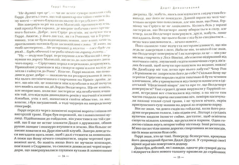 Harry Potter og Fønixordenen. Bog 5 (ukrainsk udgave)