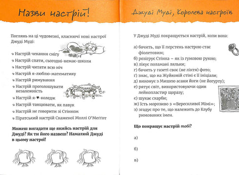 Super megaklassbok med intressanta uppgifter av Judy Moody