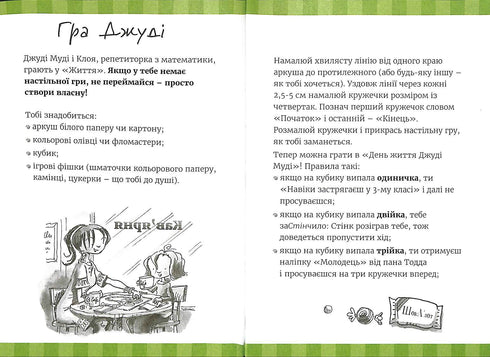 Super megaklassbok med intressanta uppgifter av Judy Moody