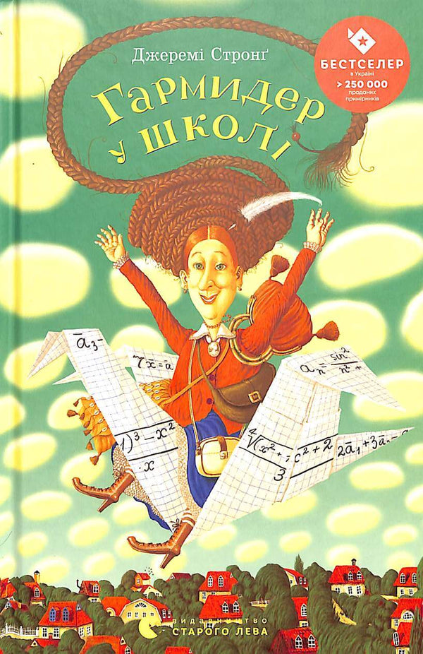 Гармидер у школі