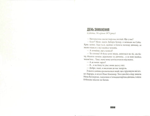 Sanningen om Harry Quebert-fallet