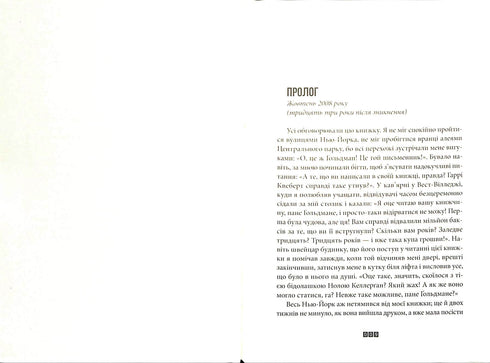 Sanningen om Harry Quebert-fallet