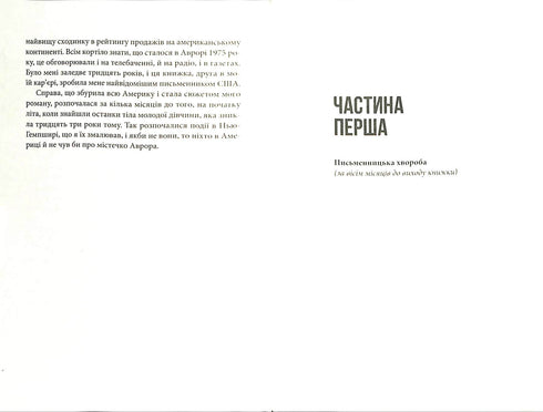 Sanningen om Harry Quebert-fallet