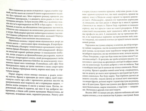 Sanningen om Harry Quebert-fallet