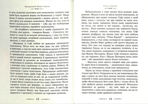 Мандрівний замок Хаула
