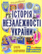 Illustrerad historia av Ukrainas självständighet