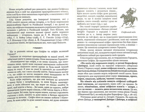 Україна-Русь : історичне дослідження. Споконвічна земля. Книга перша