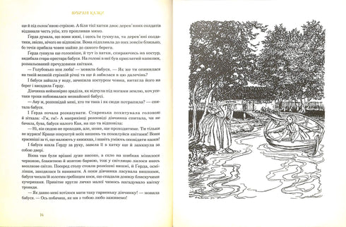 Utvalda berättelser: Illustrationer av Arthur Rackham. G. Andersen
