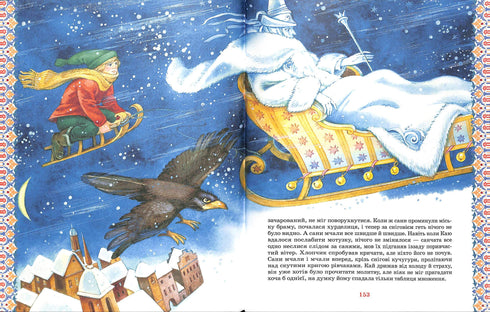 Велика книга казок. Ганс-Крістіан Андерсен