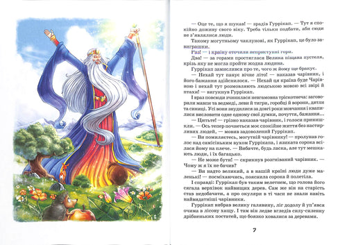 Сім підземних королів