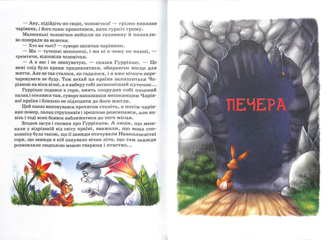 Сім підземних королів