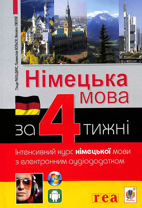 Tyska språket på 4 veckor. Intensiv tyska språkkurs med en elektronisk ljudapplikation. Nivå 1