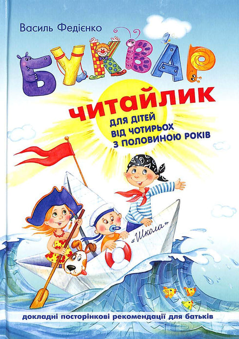 En primer för förskolebarn. Läsare (inbunden)