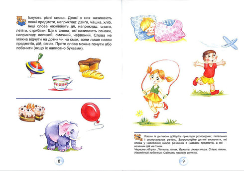 En primer för förskolebarn. Läsare (inbunden)