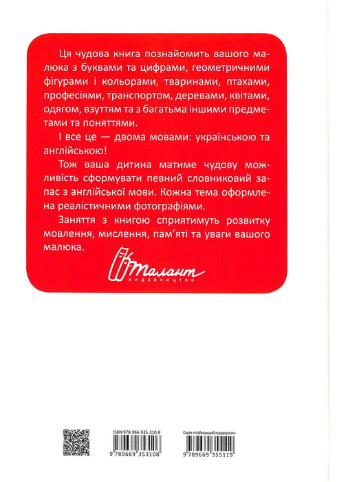 Перша книга малюка/Baby's first book