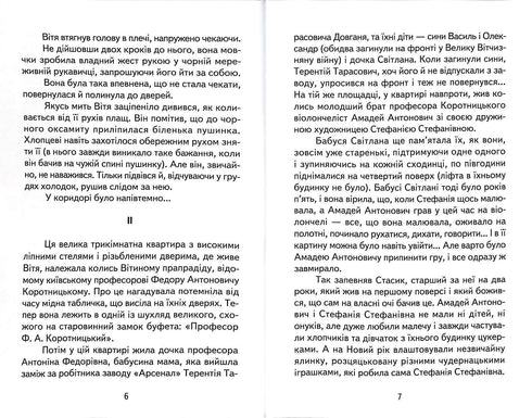 Hemligheten med Vita Zaychyk. Hrytska Polovinkas äventyr