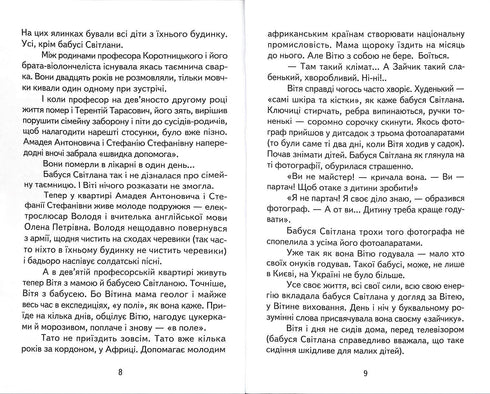 Hemligheten med Vita Zaychyk. Hrytska Polovinkas äventyr