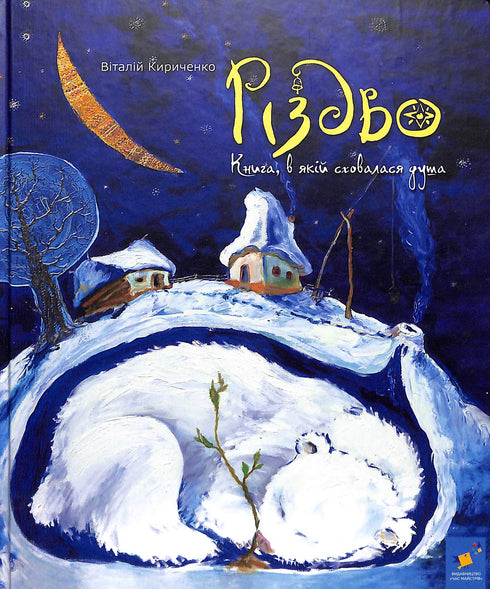 Jul. Boken där själen gömde sig