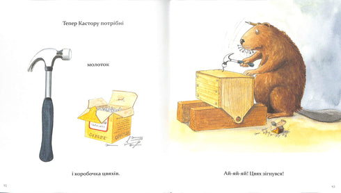 "Castor - a master of all trades: tells about instruments and teaches how to use them. 7 stories in 1 book"