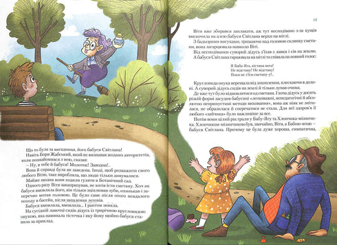 Hemligheten med Vita Zaychyk. En magisk talisman