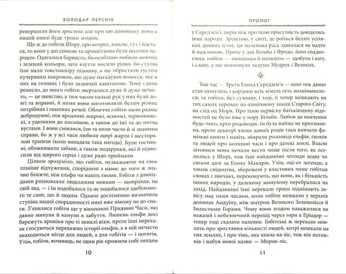 Sagan om ringen: Ringens gemenskap. Del 1