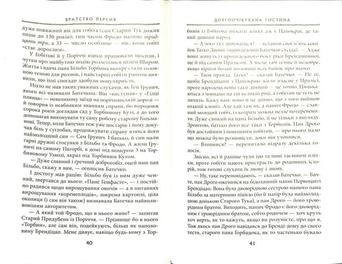 Sagan om ringen: Ringens gemenskap. Del 1